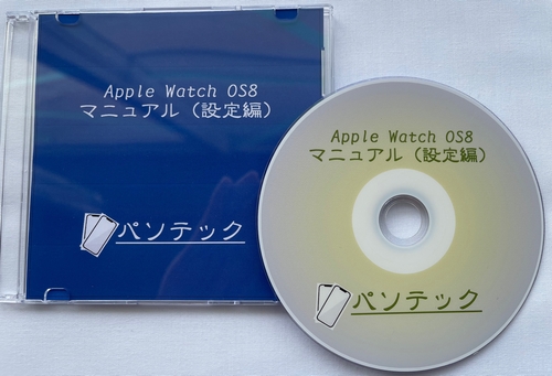 Apple Watch OS8　マニュアル（設定編）DVD版（Apple　Watch　OS7　マニュアル（設定編）ユーザー様）2022年4月30日まで
