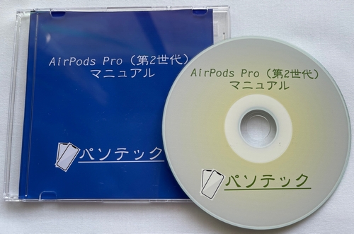 AirPods Pro（第2世代）　マニュアル（ダウンロード版）