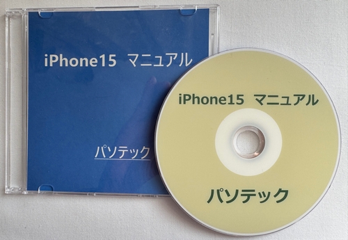iPhone15　マニュアル（ダウンロード版）