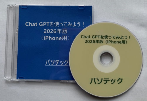 Chat GPT���g���Ă݂悤�I2026�N�ŁiiPhone�p�j�iDVD�Łj