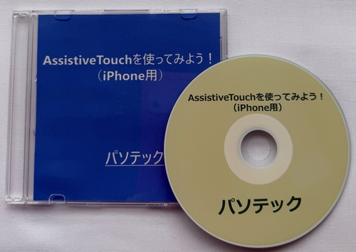 AssistiveTouch���g���Ă݂悤�I�iiPhone�p�j�i�_�E�����[�h�Łj