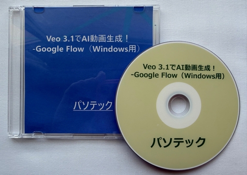 Veo 3.1��AI���搶���I-Google Flow�iWindows�p�j�iDVD�Łj
