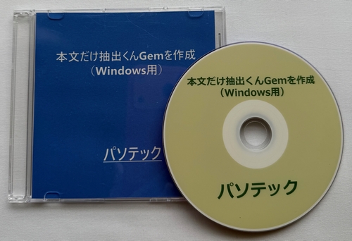 �{���������o����Gem���쐬�iWindows�p�j�i�_�E�����[�h�Łj