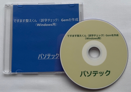 �ł��܂���������i�뎚�`�F�b�N�jGem���쐬�iWindows�p�j�iDVD�Łj