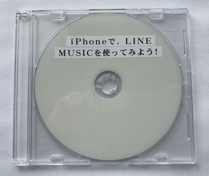 iPhoneで、LINE MUSICを使ってみよう！ (ダウンロード版)
