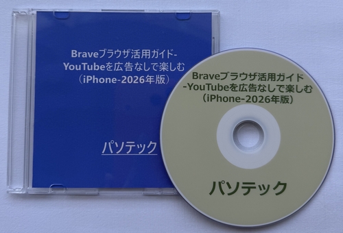 Brave�u���E�U���p�K�C�h-YouTube���L���Ȃ��Ŋy���ށiiPhone-2026�N�Łj�i�_�E�����[�h�Łj