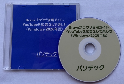 Brave�u���E�U���p�K�C�h-YouTube���L���Ȃ��Ŋy���ށiWindows-2026�N�Łj�i�_�E�����[�h�Łj