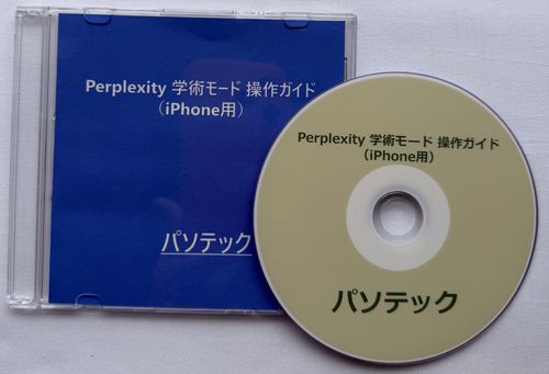 Perplexity �w�p���[�h ����K�C�h�iiPhone�p�j�i�_�E�����[�h�Łj
