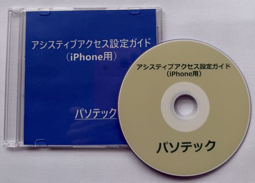 �A�V�X�e�B�u�A�N�Z�X�ݒ�K�C�h�iiPhone�p�j�iDVD�Łj