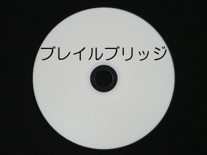 �u���C���u���b�W for Windows�iNet�C���X�g�[���� Ver 2 ���[�U�[�l���i�j